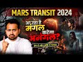 Mars Transit 2024: आपके लिए अवसर या चुनौती? मेष से मीन राशि में प्रभाव, Astro Remedy By Arun Pandit