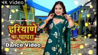 Hariyane Ka Gaghra | Dance Video | Sapna Chaudhary | Kanchan Nagar | New Hariyanvi Song