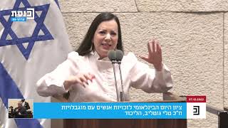 טלי גוטליב, חברת הכנסת מטעם הליכוד, בנאום מרגש על הבת שלה אוריה