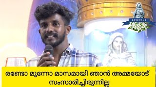 രണ്ടോ മൂന്നോ മാസമായി ഞാൻ അമ്മയോട് സംസാരിച്ചിരുന്നില്ല #kreupasanam #മരിയന്ഉടമ്പടി #shortvideo #viral