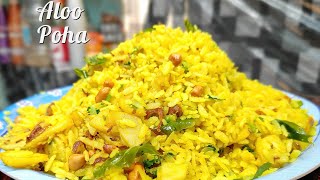 आलू पोहा बनाने सीक्रेट तरीका। Aloo poha recipe। Aloo poha recipe in hindi