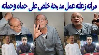 انفراد   مـراته زعــلته عمل مد بحة خلـص على حمـاه وحمـاته واصـيب مــراته  ميت غمر دقهلية