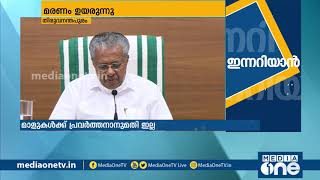 ലോക്ക്ഡൗണില്‍ മാറ്റിവെച്ച എസ്.എസ്.എല്‍.സി, പ്ലസ്ടു, വി.എച്ച്.എസ്.സി പരീക്ഷകള്‍ മേയ് 26 മുതല്‍| SSLC