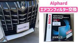 アルファードHV 30後期/40 エアコンフィルター交換| Alphard HV 30 late model/40 Air conditioner filter replacement