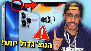 20 דברים שלא ידעתם על אייפון 13