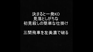 【将棋ウォーズ１０秒　５段】三間飛車対策は左美濃が最強！？５段をKO