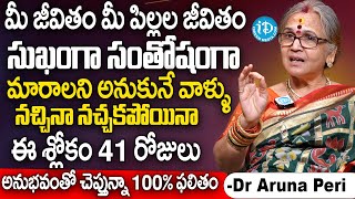 ఈ శ్లోకం 41 రోజులు మీ జీవితం మీ పిల్లల జీవితం మారిపోతుంది | Dr  Aruna Peri | iDream Subham