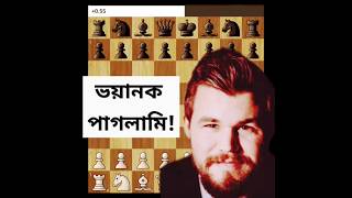 ম্যাগনাস কার্লসেন Vs নাসুতা ⚔️ Chess Bangla Tips