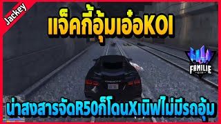 แจ็คกี้อุ้มเอ๋อKOI ในวันที่R50โดนXเนิฟตอนนี้อย่างก่ำ! | GTA V | FML EP.1745