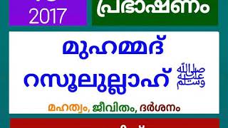 മുഹമ്മദ് റസൂലുല്ലാഹ് ﷺ - ഹാഫിസ് അബ്ദുശ്ശുക്കൂർ ഖാസിമി