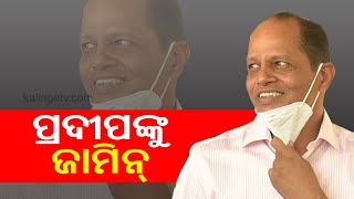 Job Scam: Orissa High Court Grants Conditional Bail To Gopalpur MLA Pradeep Panigrahi || KalingaTV