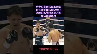 【絶望】完全に詰むネリ！ #井上尚弥vsキムイェジョン #井上尚弥vsルイスネリ #boxing