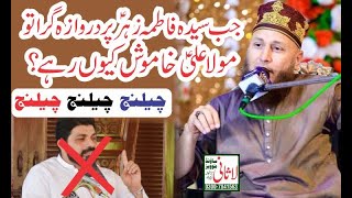 Jab Syeda Fatimaؑ Pr Darwaza Gira Tou Aliؑ Khamosh Kyun | Mufti Khizar ul islam | lasani sound jrw