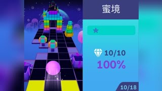 Rolling Sky - Sweet Paradise 滾動的天空 蜜境 100%+全石