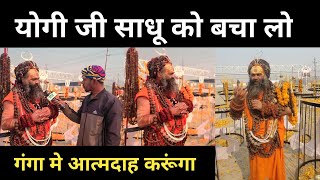 5 करोड़ रुद्राक्ष लेकर आया साधू महाकुंभ में बैठकर रो रहा है-वजह जानकर हैरान रह जाओगे mahakumbh 2025