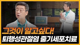 [연세사랑병원X좋은아침] 그것이알고싶다! 퇴행성관절염을 위한 줄기세포\u0026인공관절 :: 2편