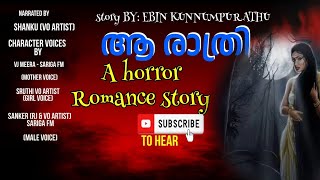 ആ രാത്രി | Malayalam Horror | Short Story|@sarigafm