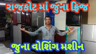 Super Refrigeration || સેકન્ડ ફ્રિજ || વોશિંગ મશીન || #Freeze #market