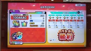 【太鼓の達人ニジイロver.】はたラク2000 全良