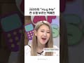 백예린 무반주로 hug me 한 소절 부르는 백예린 yerinbaek 백예린 shorts