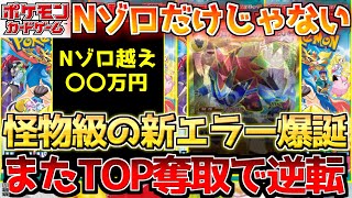 【ポケカ】Nゾロ越えの新たなエラー爆誕!!またトップレア逆転でここまで来たら面白くなって来た...【ポケモンカード最新情報】