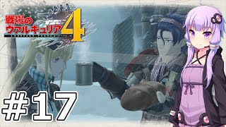 【戦場のヴァルキュリア4】結月ゆかりのノーザンクロス作戦 #17 ７章 雪中行軍『雪山の行軍戦』【VOICEROID実況】