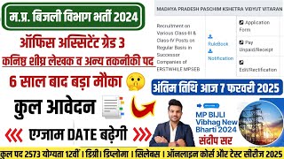 MP BIJLI VIBHAG EXAM DATE 2025 | BIJLI VIBHAG ONLINE FORM DATE \u0026 SYLLABUS MP BIJLI VIBHAG TOTAL FORM