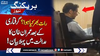 Imran Khan First Statement After Arrested | Breaking News