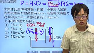 氣體壓力(一)【08】