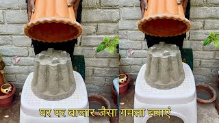 DIY | CEMENT CRAFT IDEAS | gamla kaise banaye | gamla banane ki vidhi | make a cement pot at home