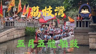 廣州-老西關端午節在荔湖公園熱鬧的景象