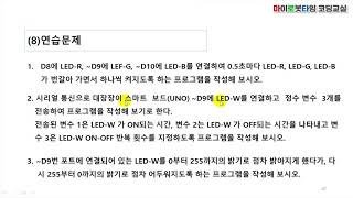 제 8강 대장장이스마트보드xC언어 연습문제