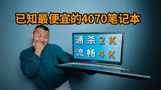 全网首测13900H+4070笔记本！神舟Z9R9体验