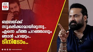 ബാലയ്ക്ക് ഉപദേശവുമായി: ടിനി ടോം | TINI TOM, BALA ACTOR