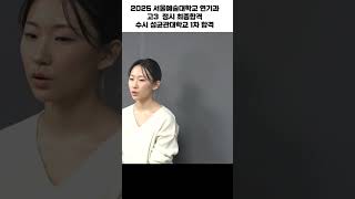 입시연기학원 고3 정시서울예대연기과최종합격 #서울예대최종합격 #입시연기학원