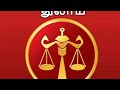 ஜனவரி 13.. கொடூர பெளர்ணமி துலாம்..இது தெய்வம் எடுத்த முடிவு.. இனி விதியின் ஆட்டம் ஆரம்பம்