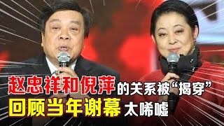 央视“名嘴”赵忠祥去世!和倪萍的关系终于被“揭穿”,回顾当年最后的谢幕,不禁让人心潮澎湃【那些年】