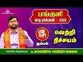 Panguni madha rasi palan 2022 | Kumbam | பங்குனி  மாத ராசிபலன் 2022  | கும்பம் |  madha Rasipalan |