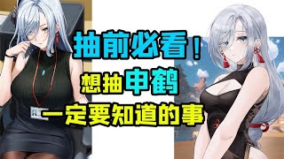 【原神】想抽申鹤？ 这些准备一定要先做！【午觉已到】