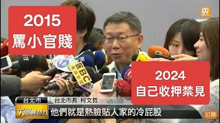 '24.09.16【觀點│揮文看社會】第390集：罵小官圖利賤？柯文哲自己呢？