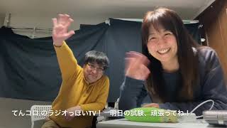 明日の試験、頑張ってね！（ラジオっぽいTV！２７０１）＜５１２＞