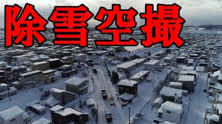 20220114市除雪空撮