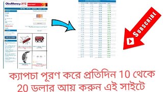 কিভাবে অনলাইনে প্রতিদিন 10 থেকে 20 ডলার ইনকাম করবেন