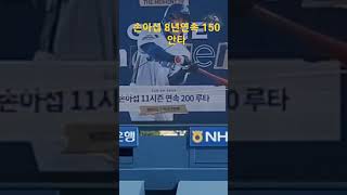 꾸준함의 대명사! 손아섭 8년연속 150안타