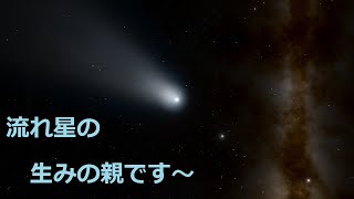 ペルセウス座流星群２０２３