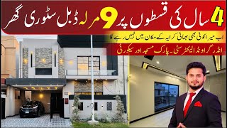 9 Marla Modern House on 4 years Installment چار سال کی اقساط پر at Bankers Cooperative society