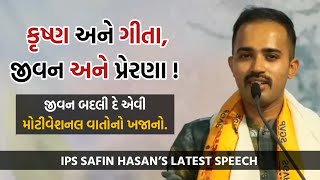 IPS Safin Hasan’s Latest Motivational Speech | On Krishna \u0026 Geeta | Safin Hasan