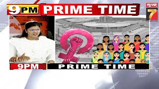 9 PM Prime Time Discussion || ମହିଳା ସଂରକ୍ଷଣ, ଶ୍ରେୟ କାହାର? || Sep 19, 2023 || PrameyaNews7