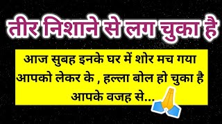 आज सुबह उनके घर में शोर मच गया आपको लेकर के कोई वापस आएगा 💯 ।। Universe message