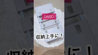 【100均新商品速報！】これでみんな収納上手に！高さを出せるラックが登場！ #100均 #ダイソー #ダイソー新商品  #ダイソー購入品  #収納 #shorts